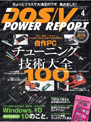 cover image of DOS/V POWER REPORT: 2016年4月号